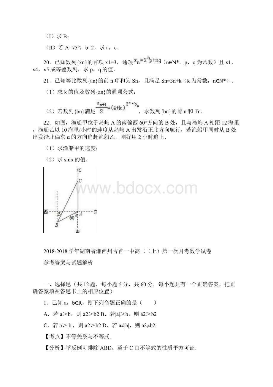 湖南省湘西州吉首一中学年高二上学期第一次月考数.docx_第3页