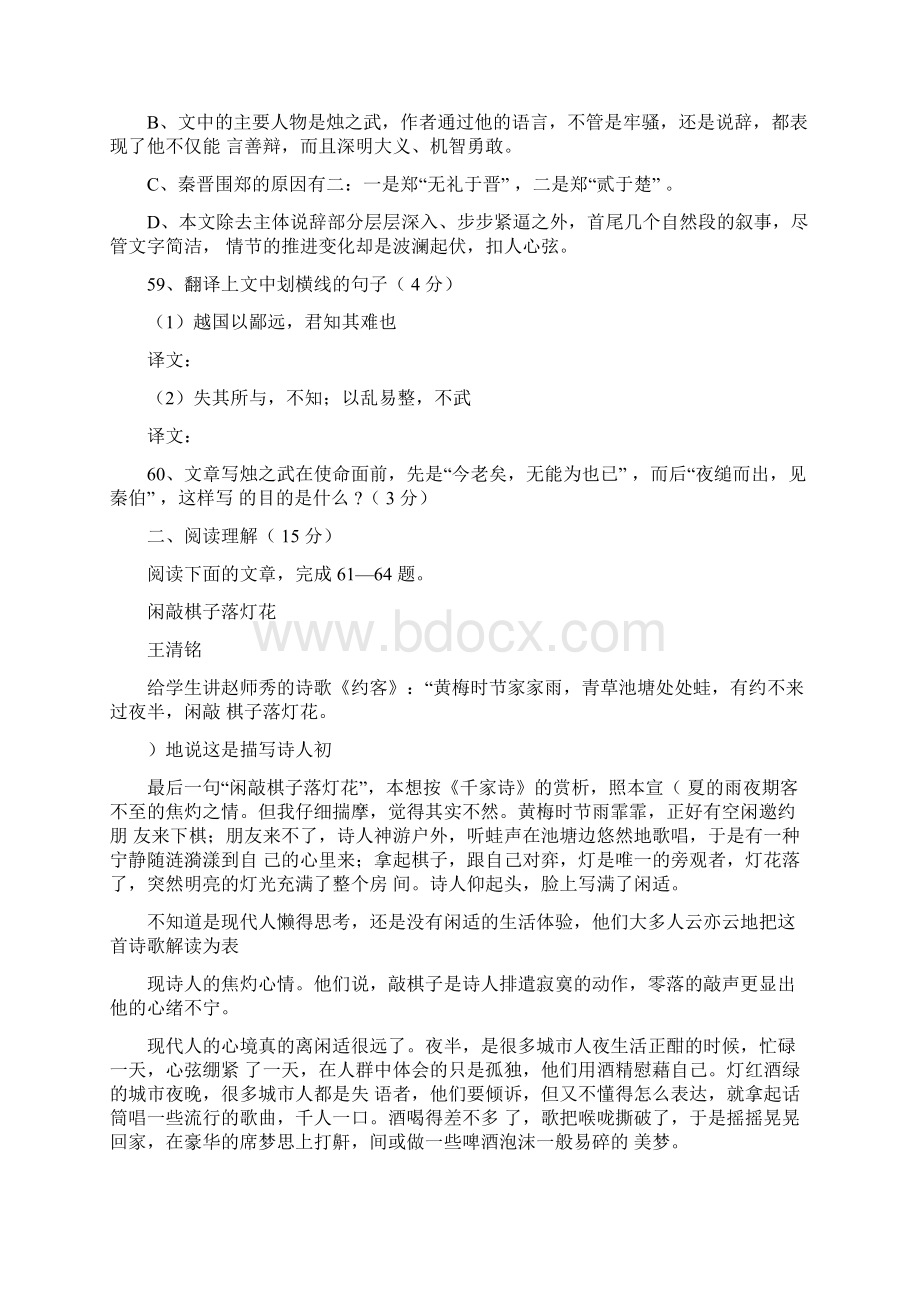 华师一附中自主招生语文试题集汇编Word文档下载推荐.docx_第2页