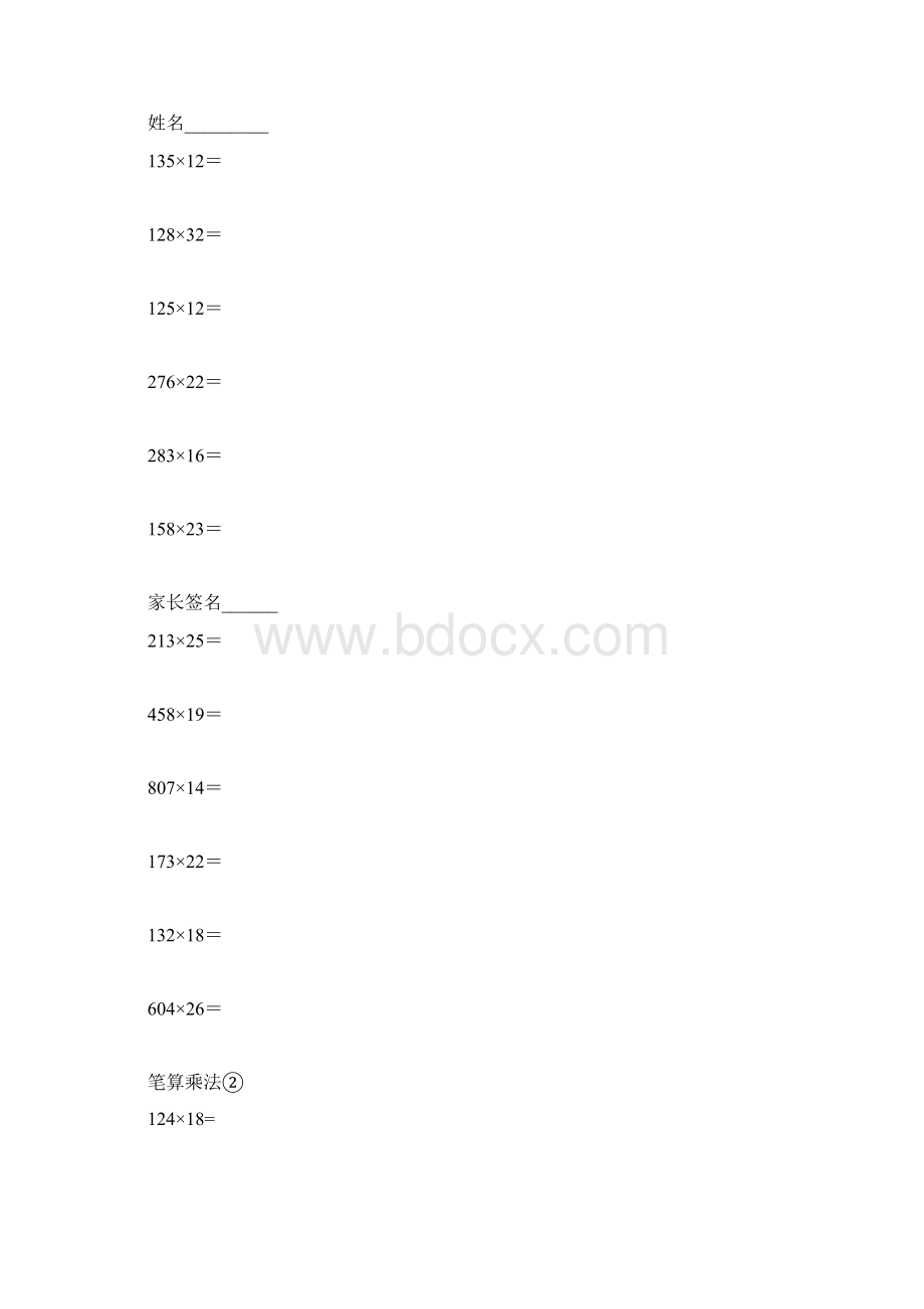 三位数乘两位数11张列竖式计算Word格式文档下载.docx_第2页