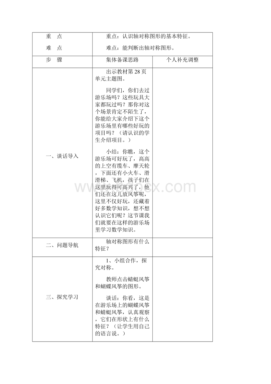 二年级数学下册第三单元基案.docx_第2页