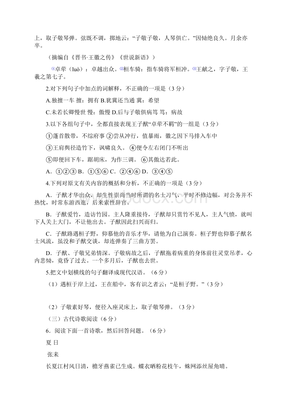 福建省福州市高三适应性考试语文试题 Word版含答案Word格式.docx_第2页