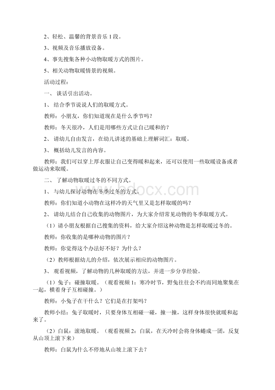 学前教育主题设计范例 新.docx_第2页