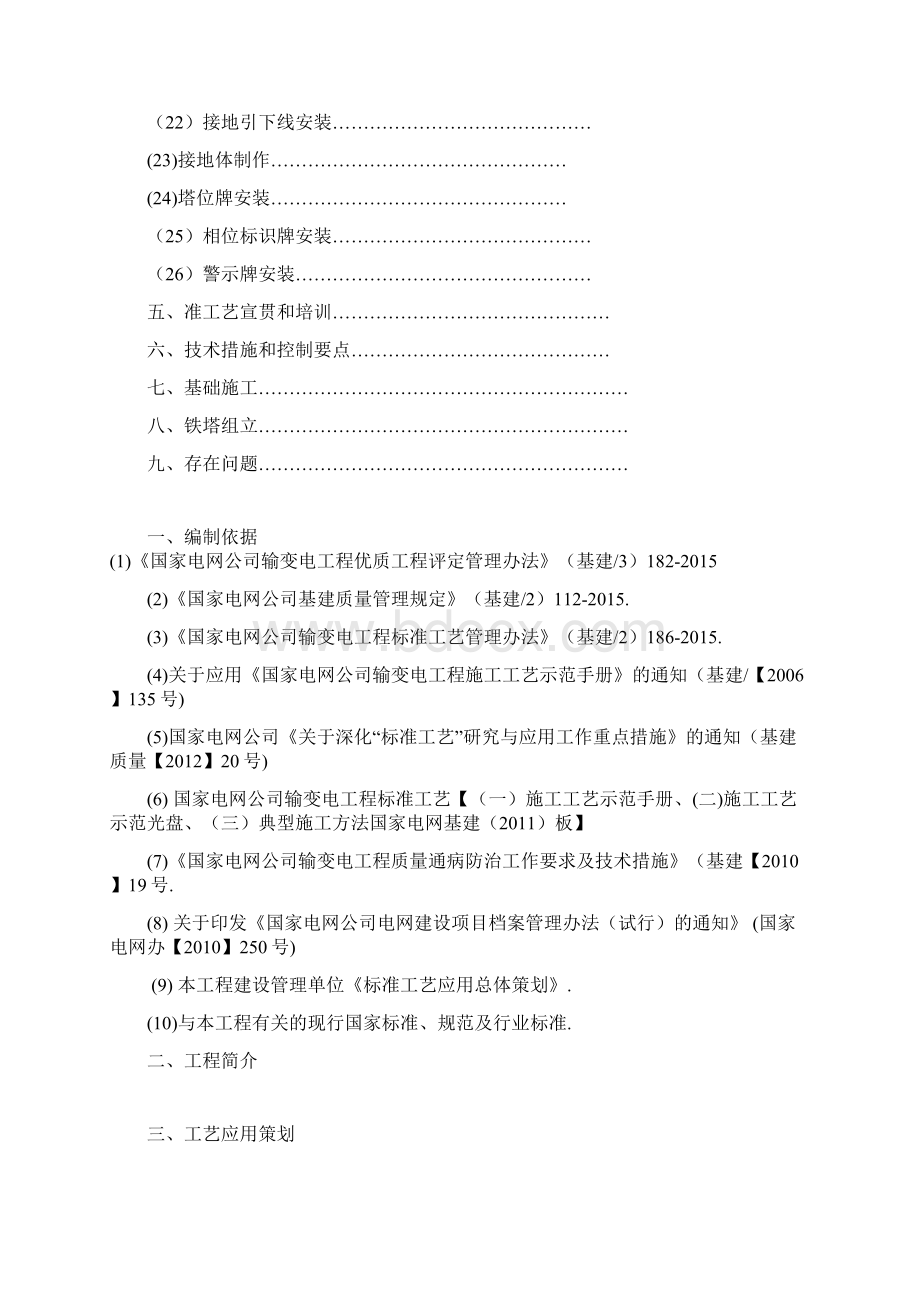 标准工艺应用策划Word文件下载.docx_第2页