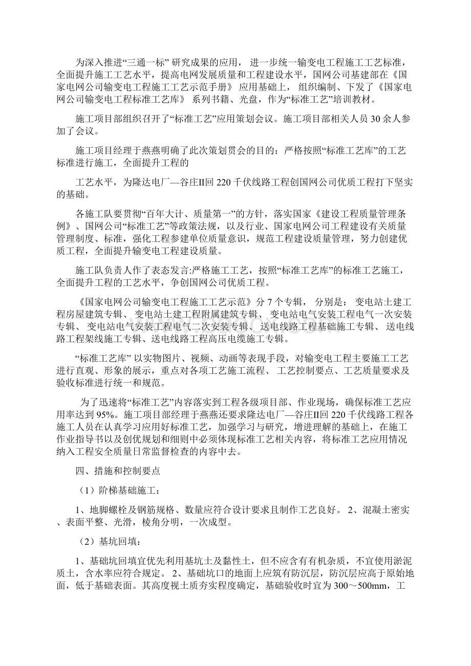 标准工艺应用策划Word文件下载.docx_第3页