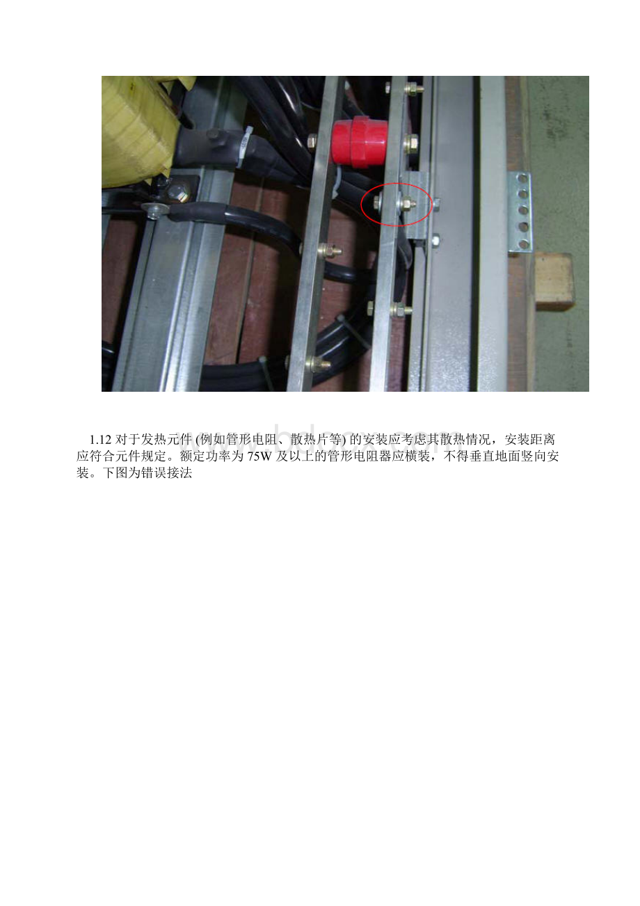 整理制冷机房配电箱的安装接线教程.docx_第2页