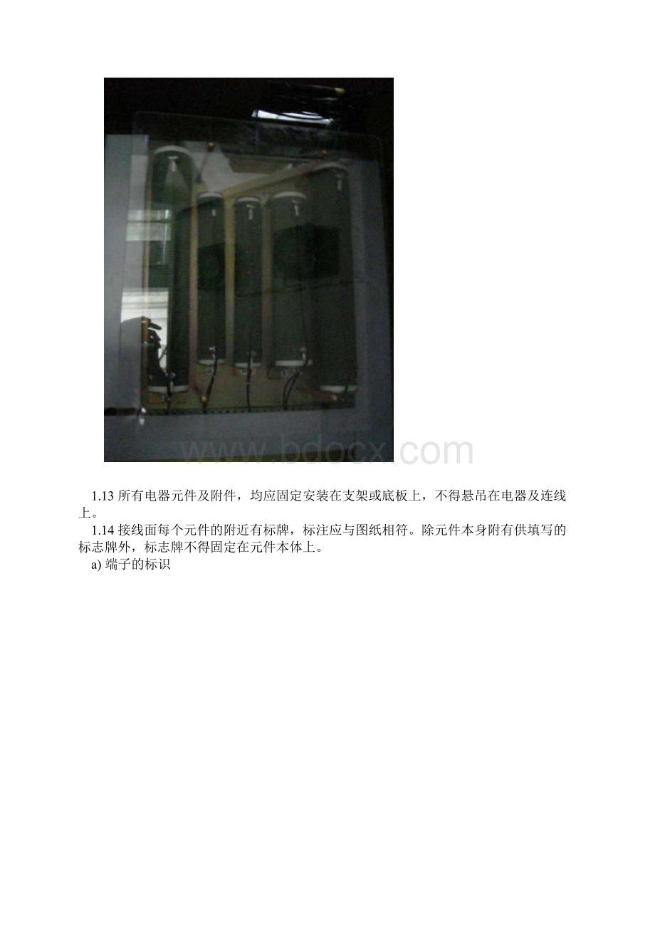 整理制冷机房配电箱的安装接线教程.docx_第3页