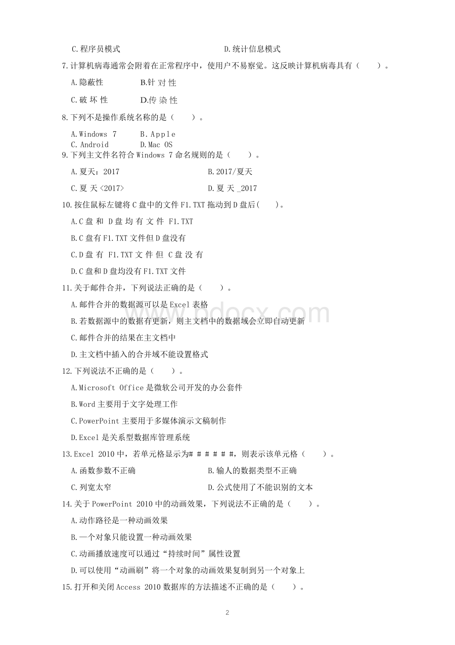 四川省2017年对口升学信息一类高考题.docx_第2页