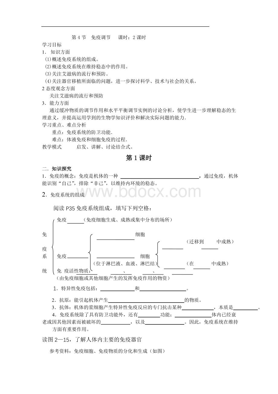 《免疫调节》导学案.doc_第1页