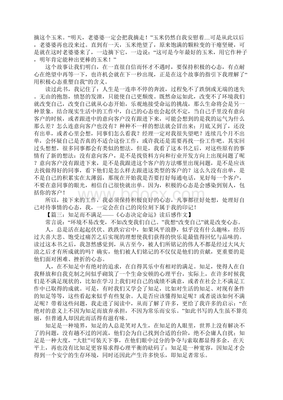 心态决定命运读后感.docx_第2页