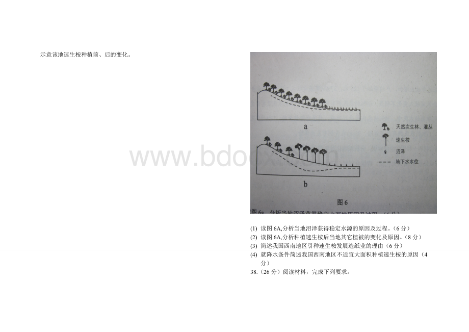 全国卷高考文综试题及其答案Word文件下载.doc_第2页