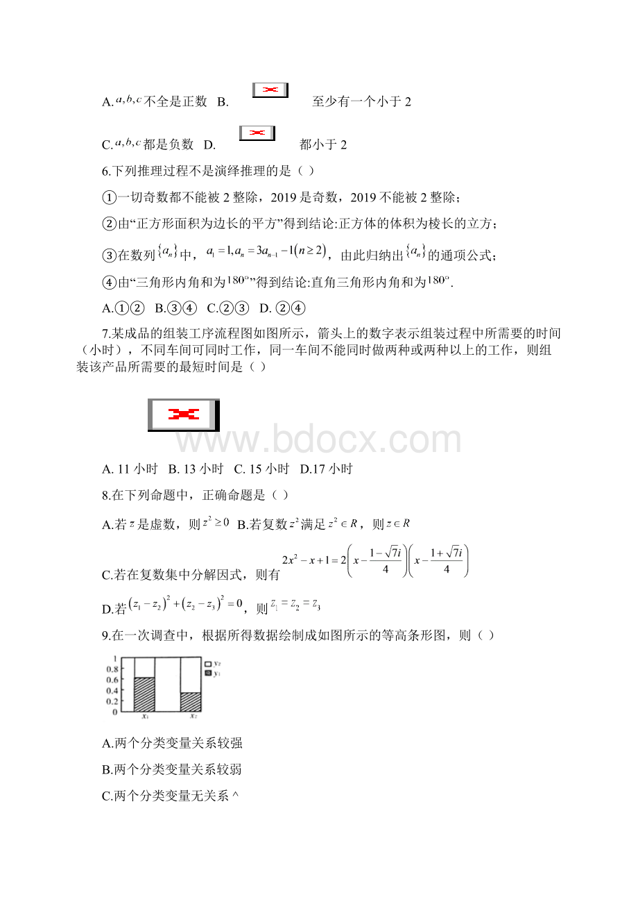 学年河南省鹤壁市高二下学期期末考试文科数学试题 Word版.docx_第2页