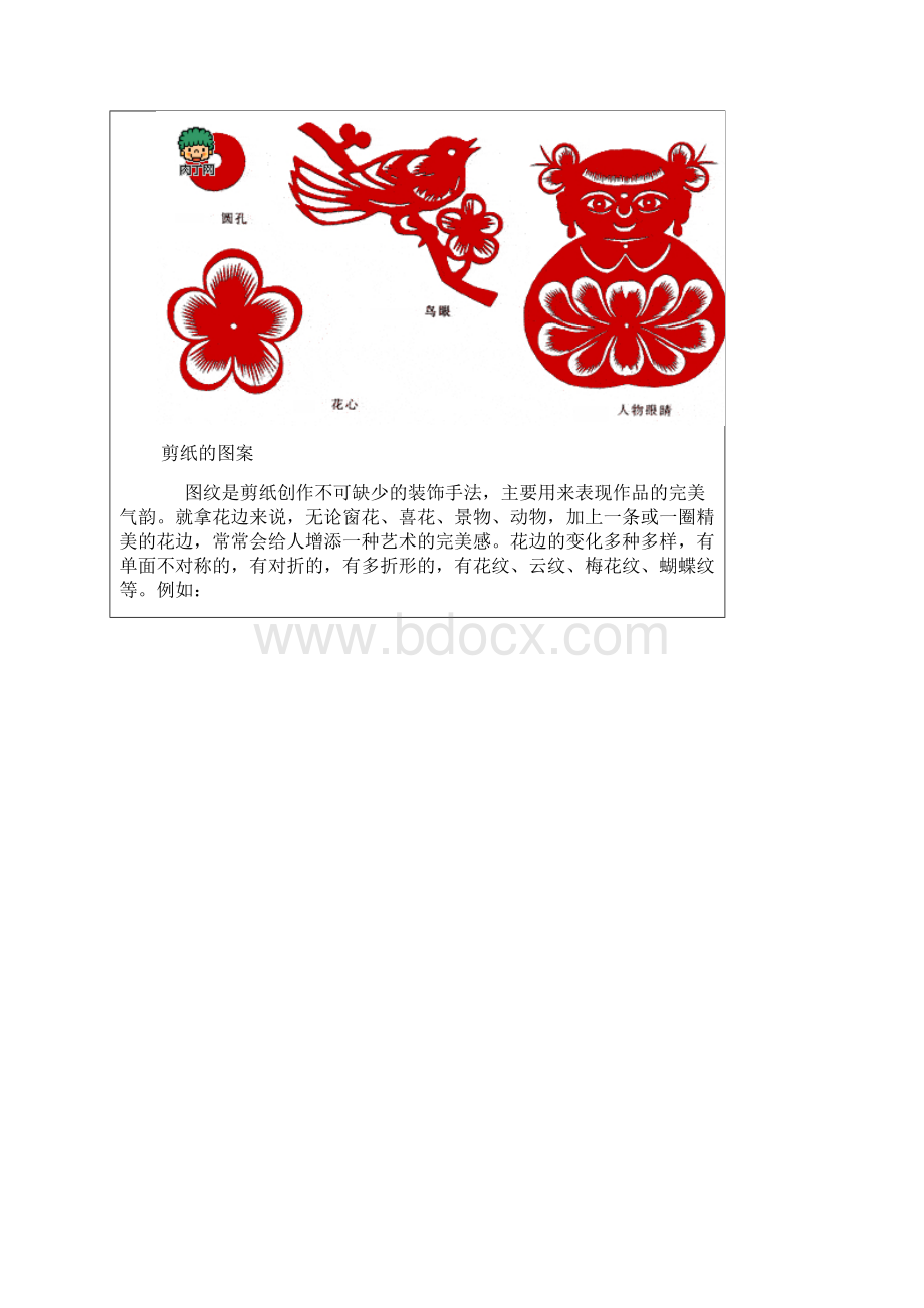 剪纸基础教程民间艺术剪纸及简单的技法学习精编版Word格式.docx_第3页