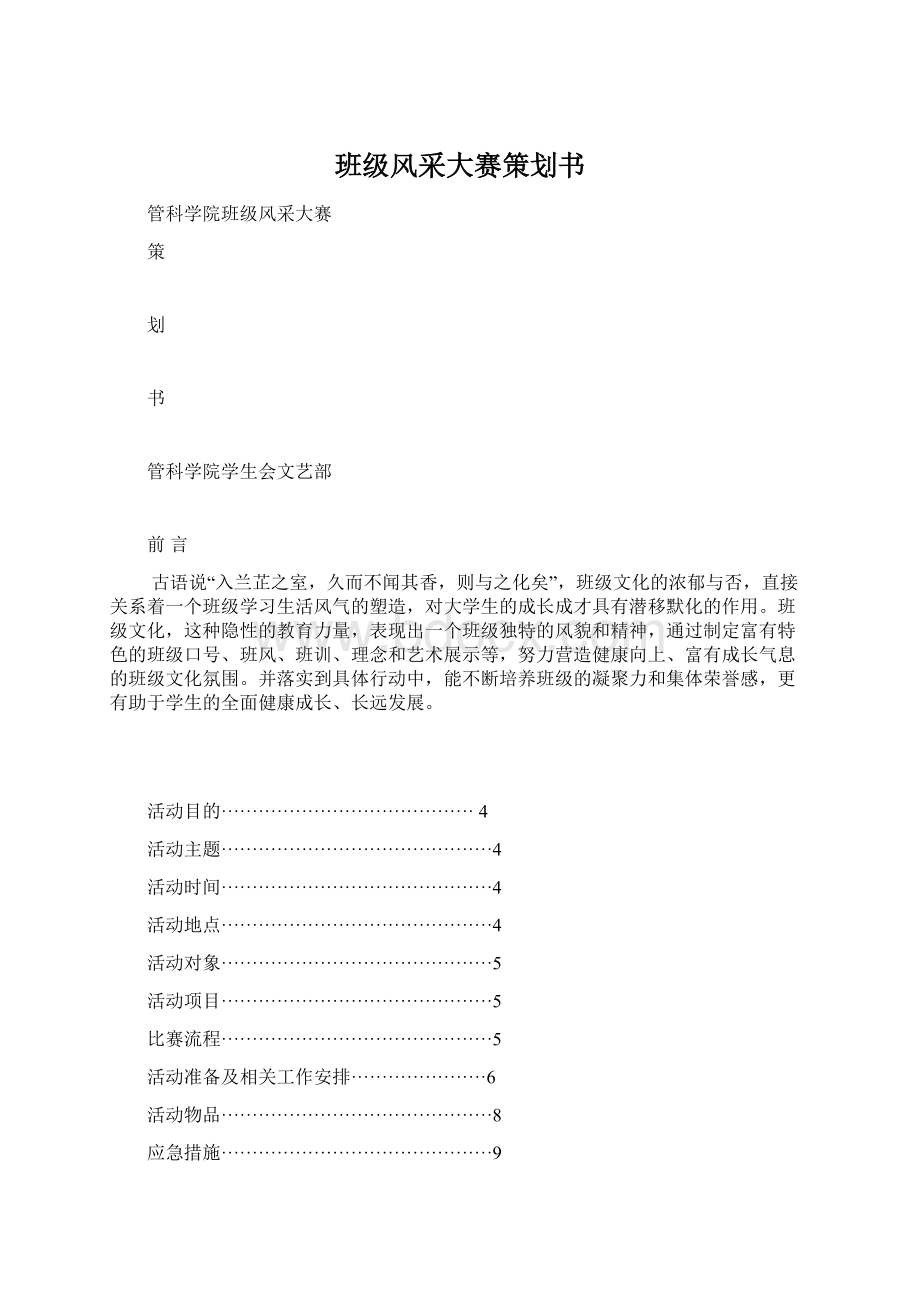 班级风采大赛策划书.docx_第1页