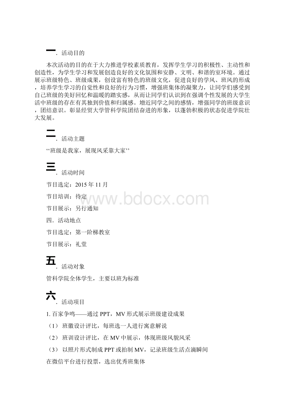 班级风采大赛策划书.docx_第2页