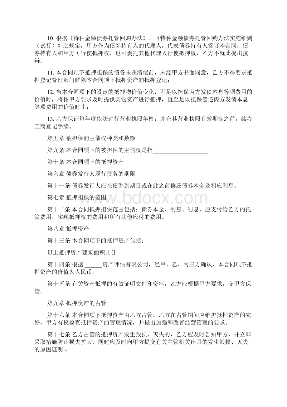 最新精选合同范本房地产抵押合同.docx_第3页