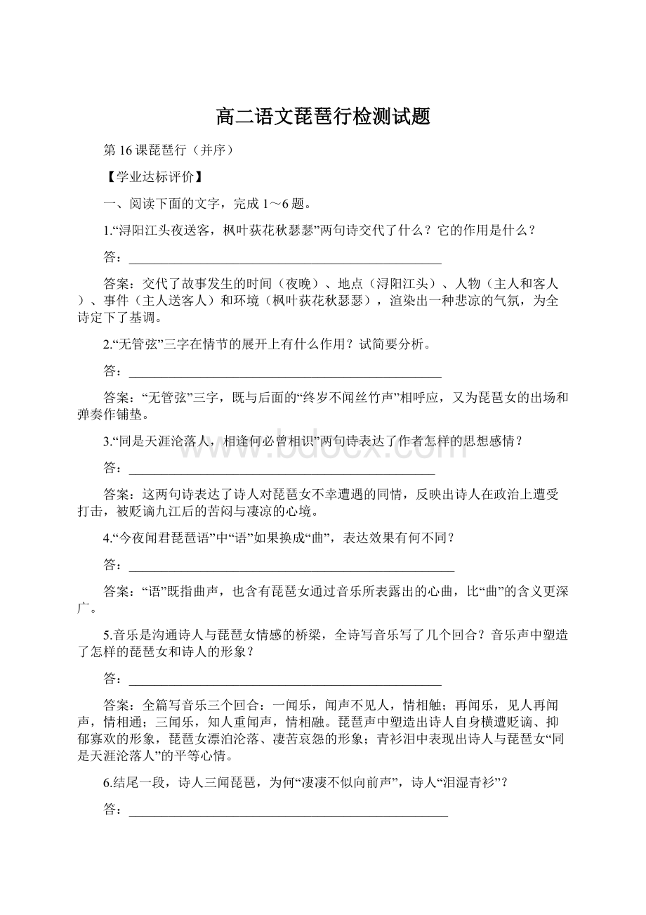 高二语文琵琶行检测试题Word文档下载推荐.docx_第1页