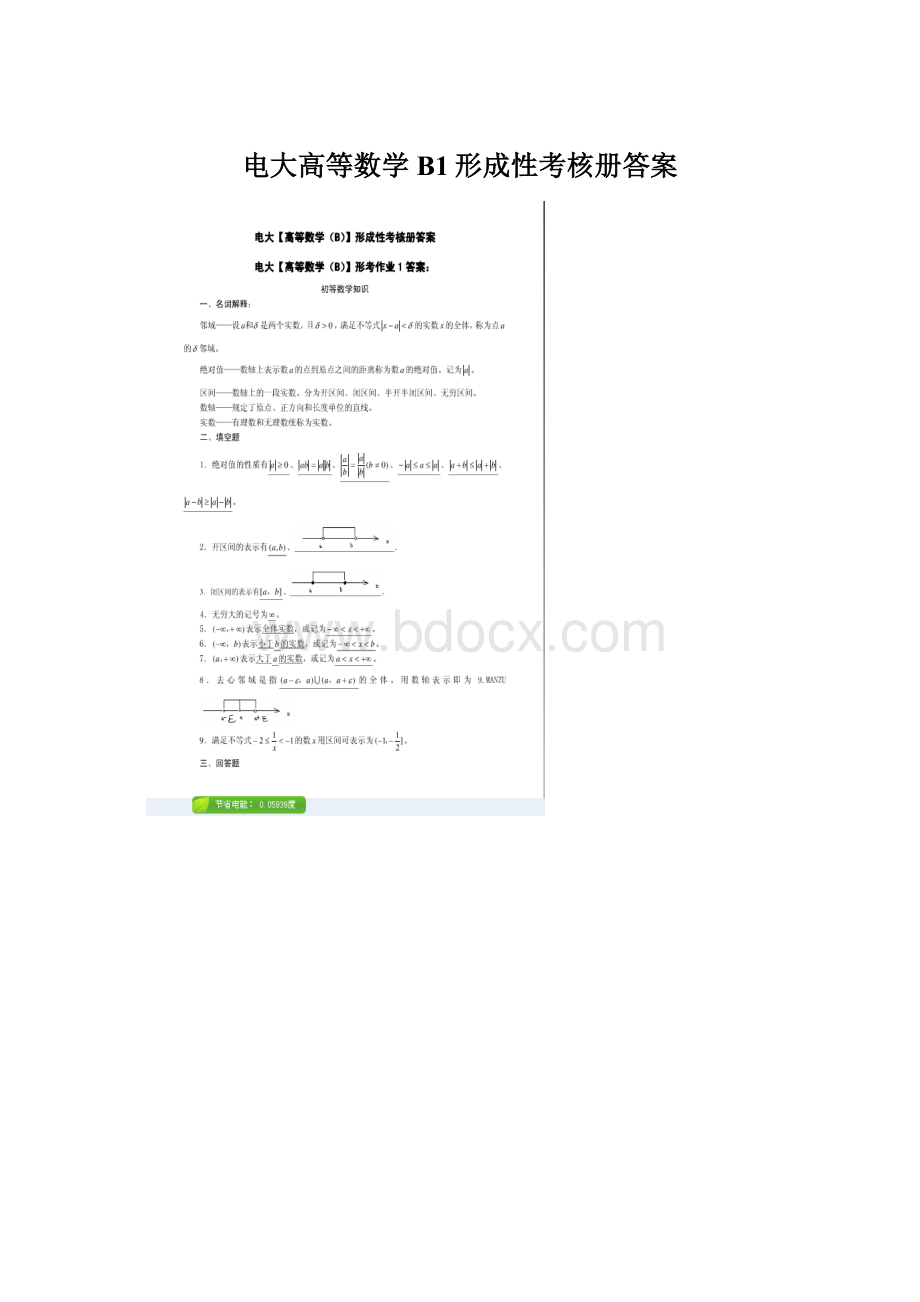 电大高等数学B1形成性考核册答案Word格式文档下载.docx_第1页