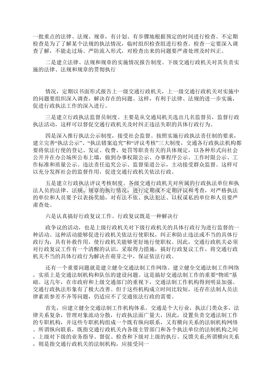 关于学习法律法规心得体会.docx_第3页