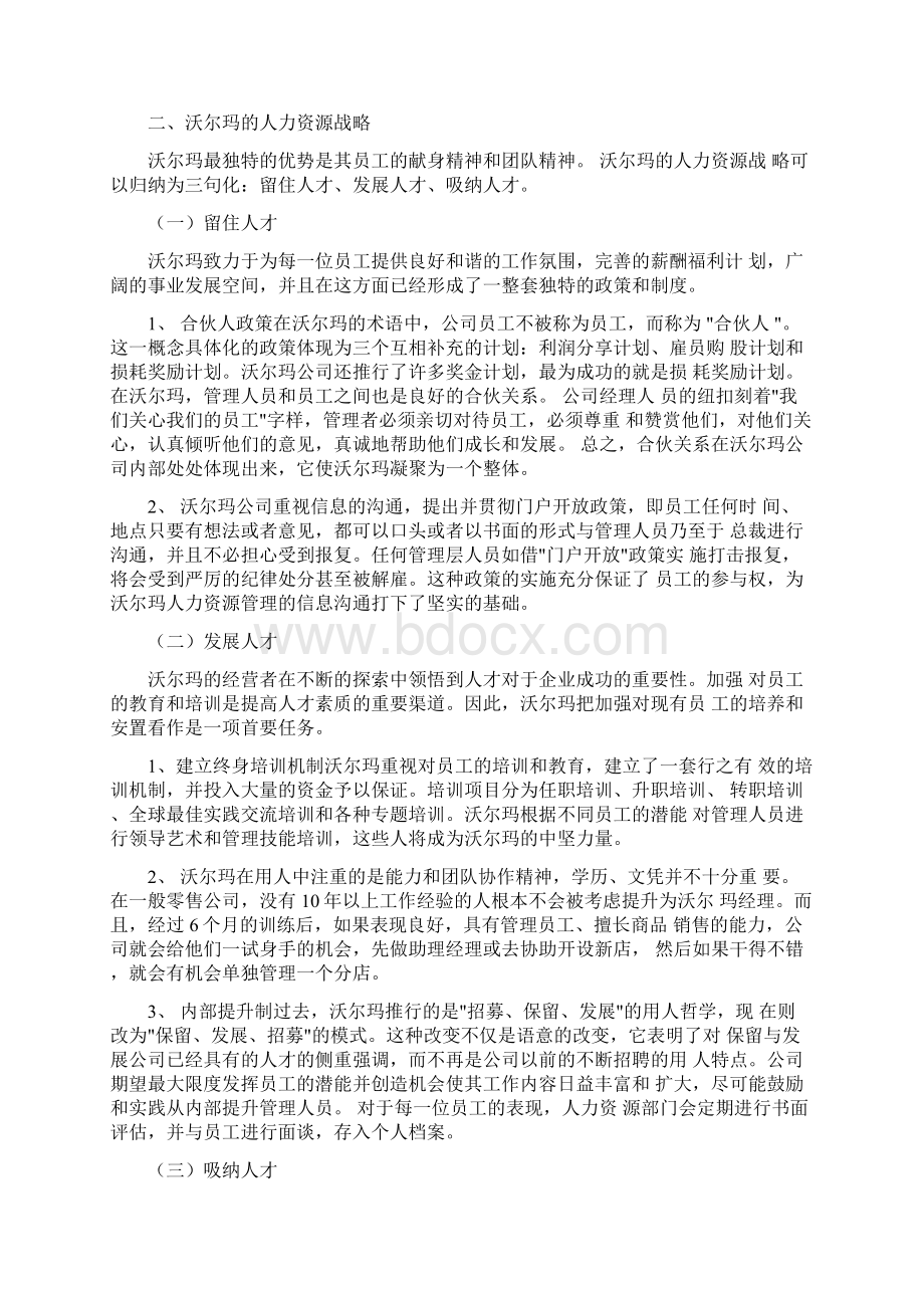 沃尔玛的人力资源管理分析Word文档下载推荐.docx_第2页