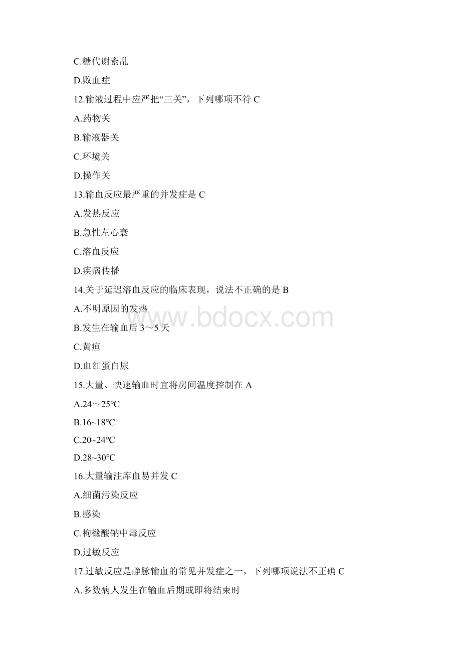 护理操作并发症单选Word文档格式.docx_第3页