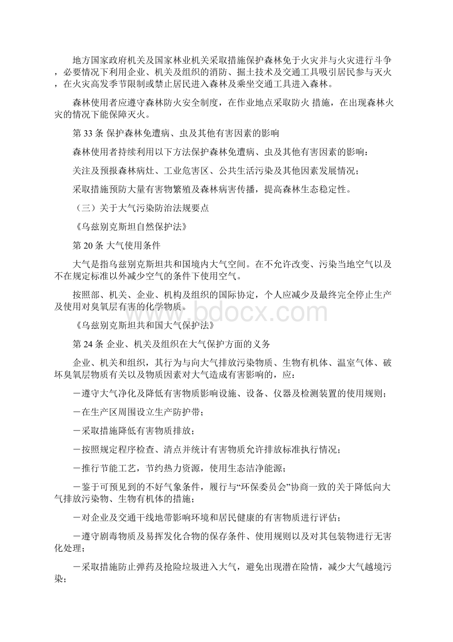 乌兹别克环保法规摘译.docx_第3页