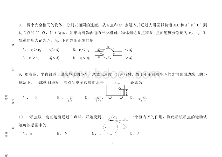 高一物理必修二期中考试(新课标人教版)Word文档下载推荐.doc_第3页