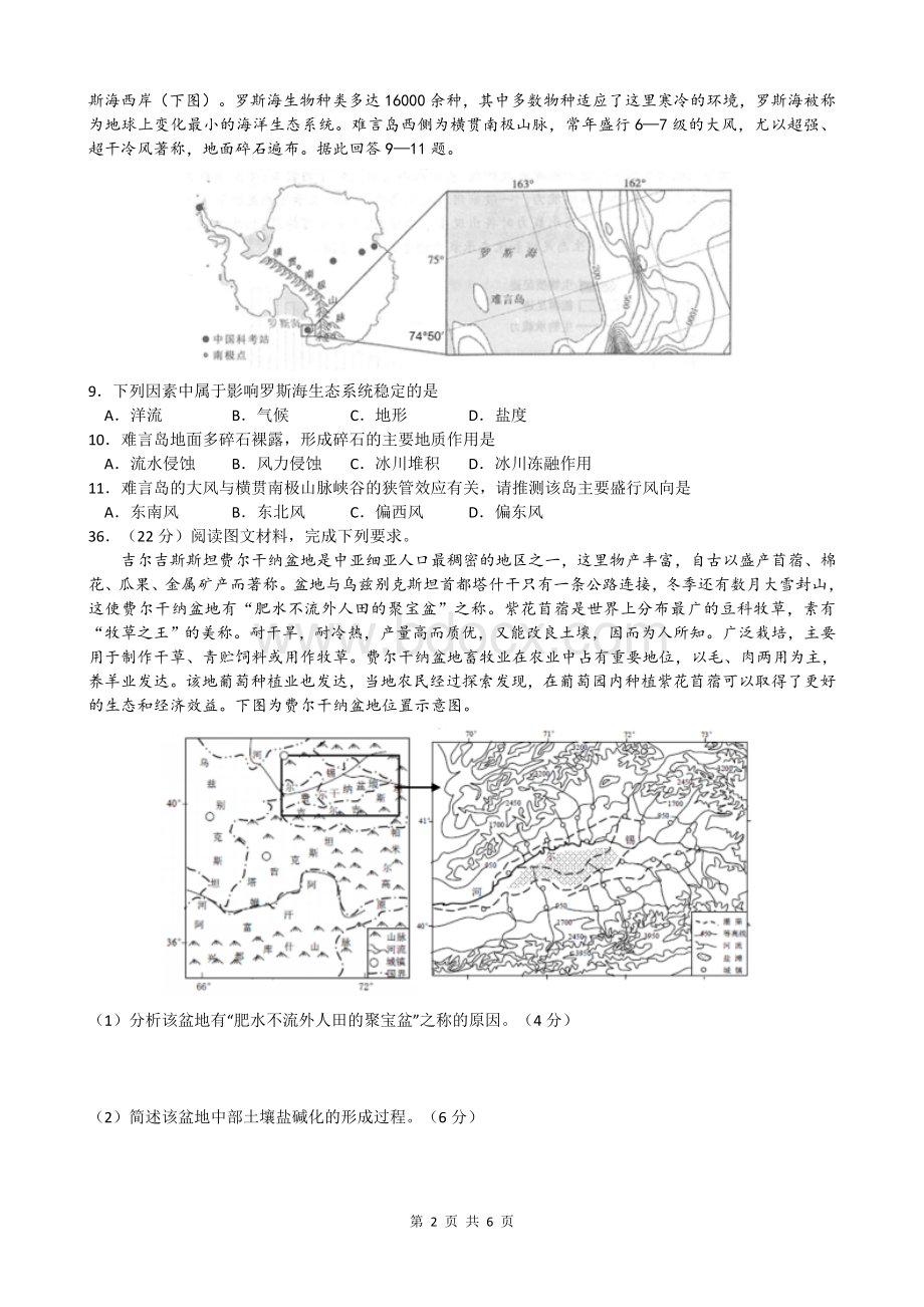 高考原创押题预测卷新课标Ⅰ卷文档格式.doc_第2页