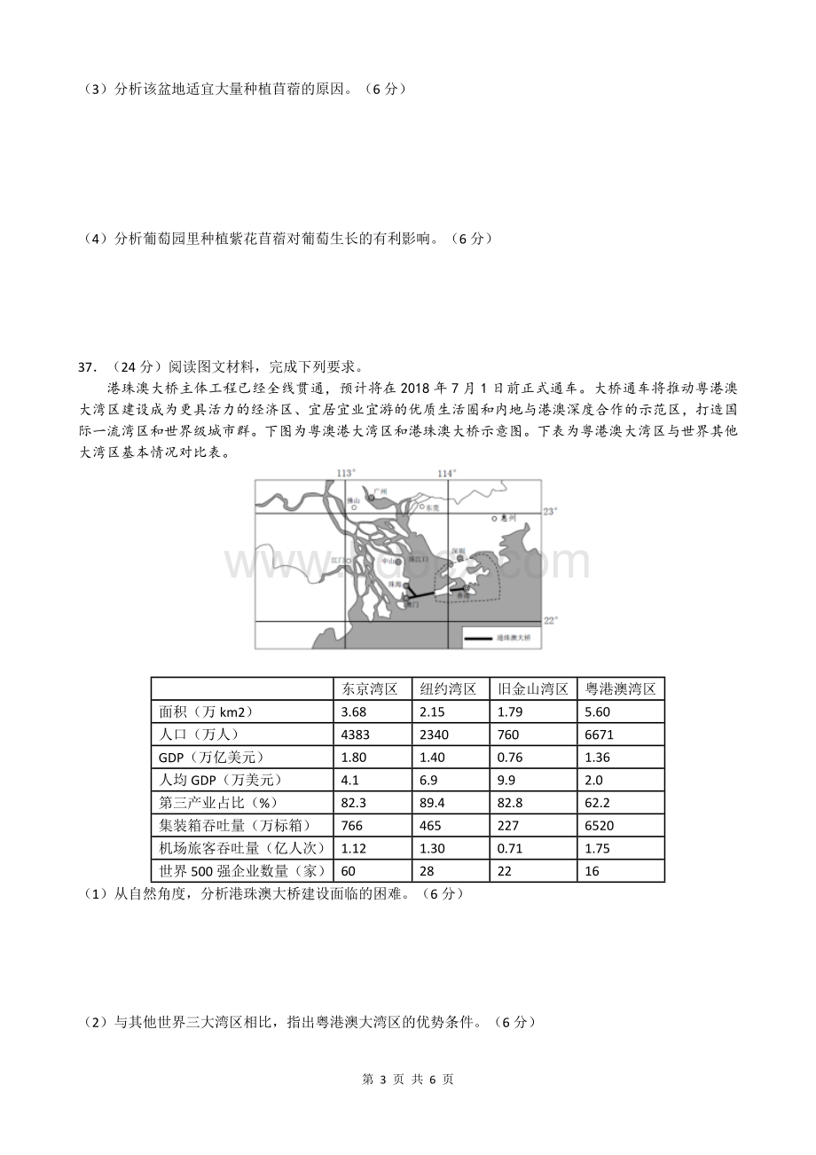 高考原创押题预测卷新课标Ⅰ卷文档格式.doc_第3页