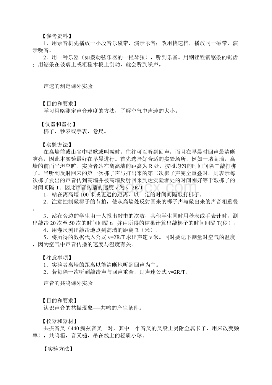 初中物理声音实验大全Word文件下载.docx_第3页