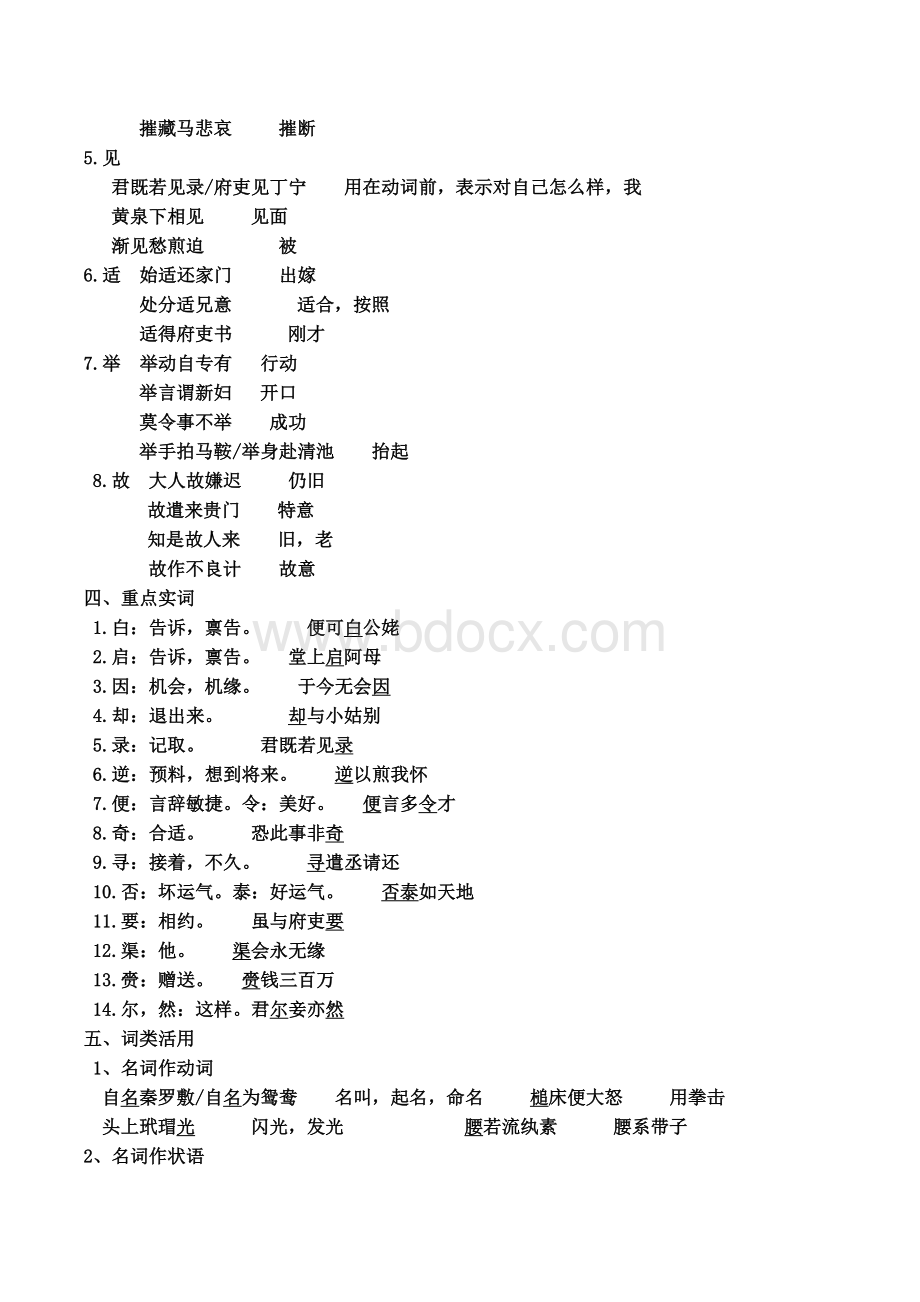 孔雀东南飞知识点总结.doc_第2页