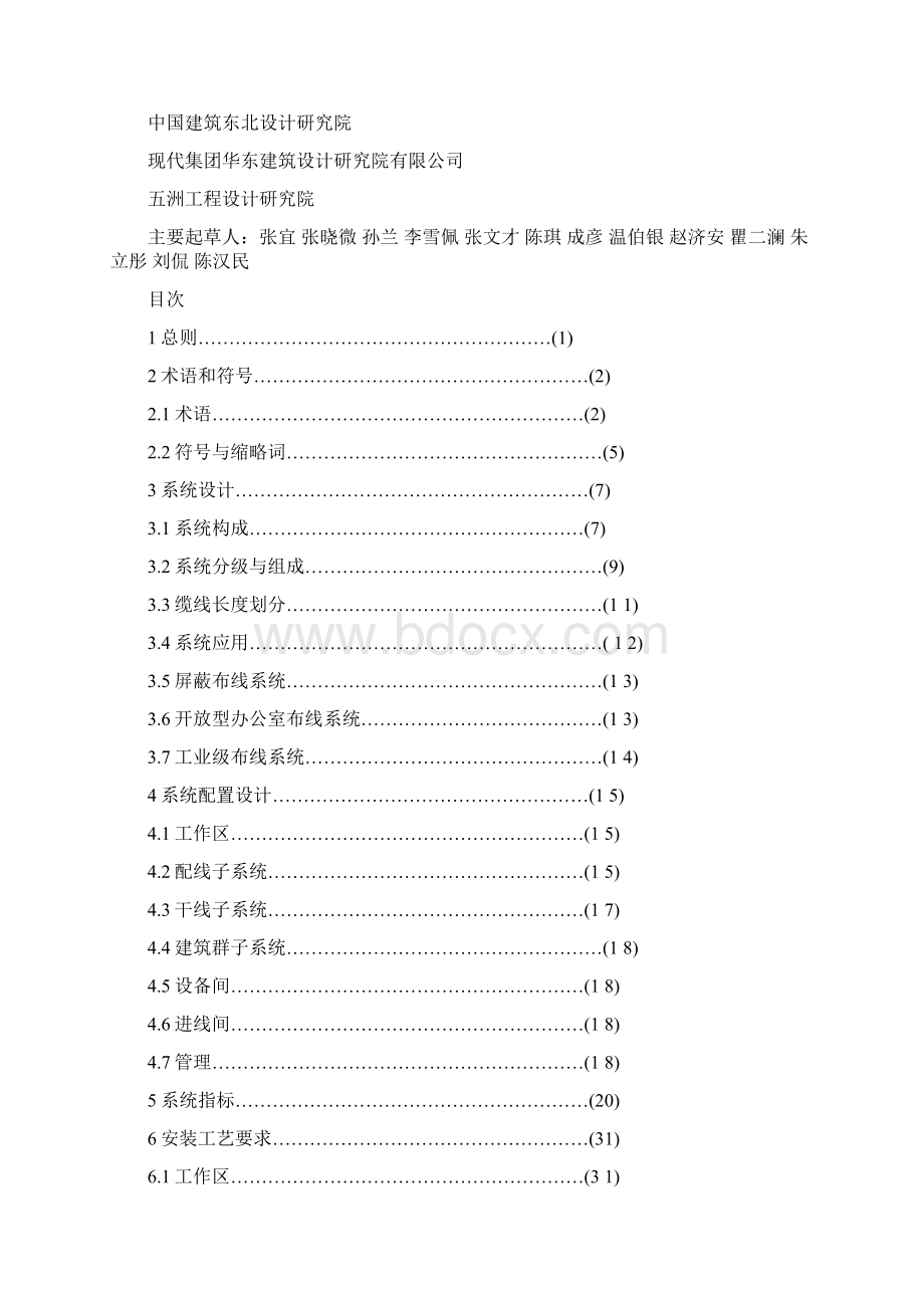 精编GB50311综合布线系统工程设计规范资料.docx_第2页