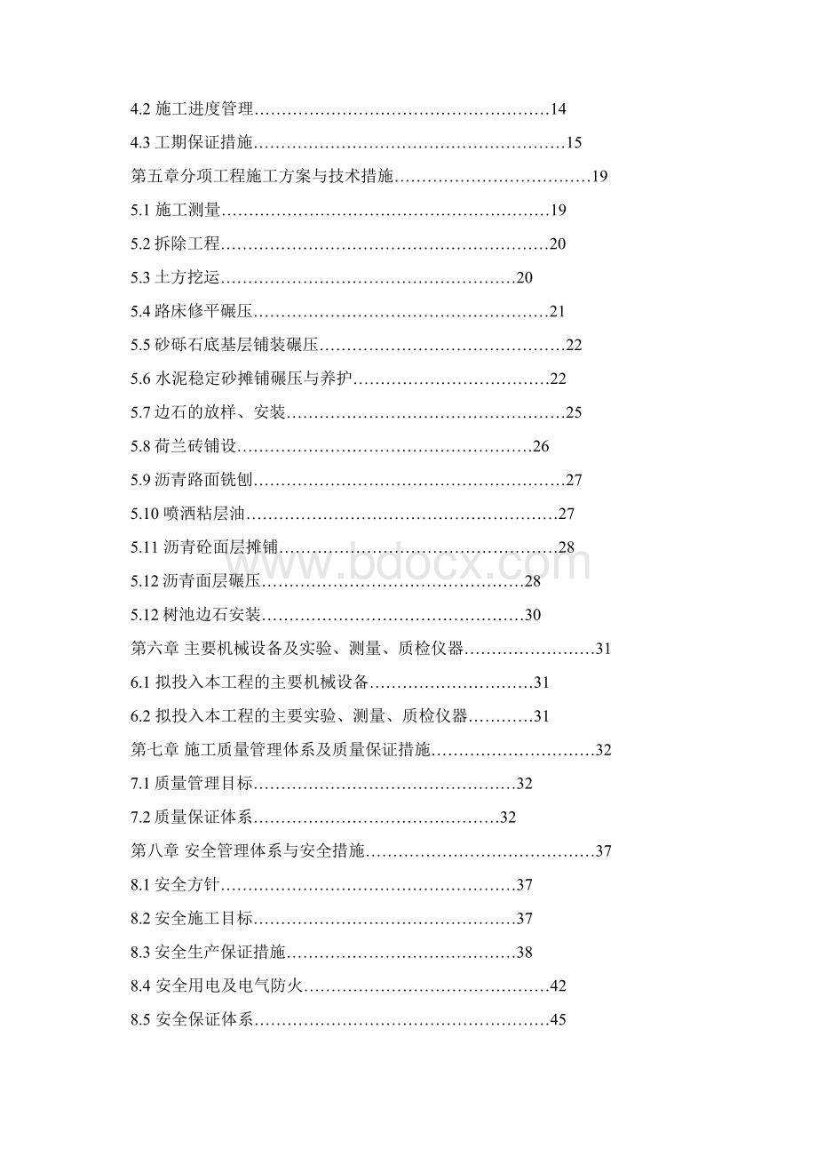 酒店公园道路工程施工设计方案.docx_第2页