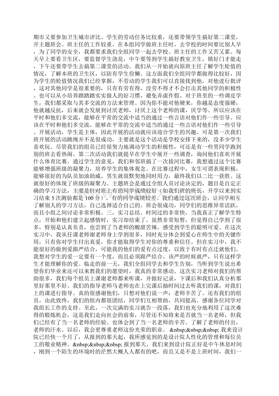 大学生实习总结实习老师Word格式.docx_第2页