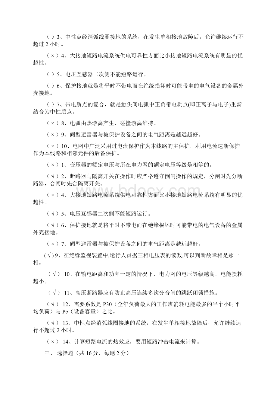 供电技术复习题选择填空简答计算Word格式.docx_第2页