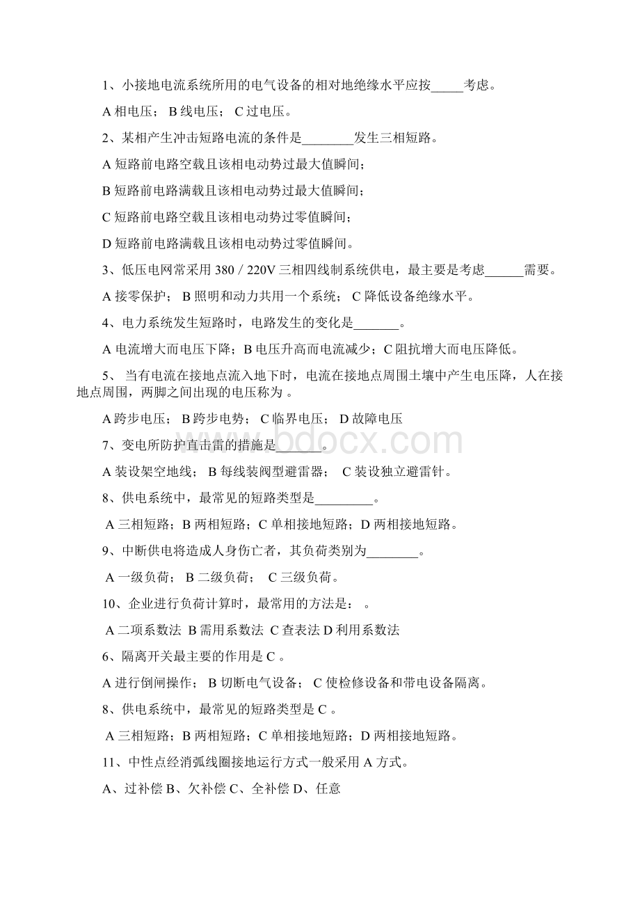 供电技术复习题选择填空简答计算Word格式.docx_第3页