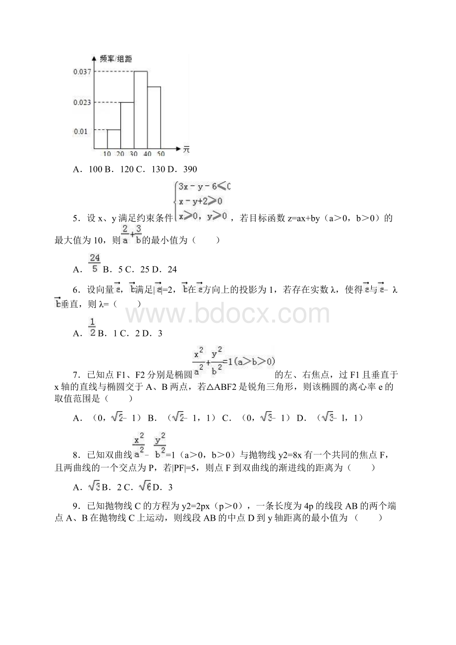 最新最新高考总复习数学文第二次诊断模拟试题及答案解析一.docx_第2页