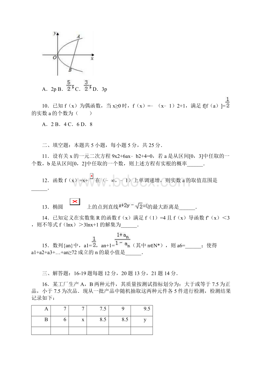 最新最新高考总复习数学文第二次诊断模拟试题及答案解析一.docx_第3页