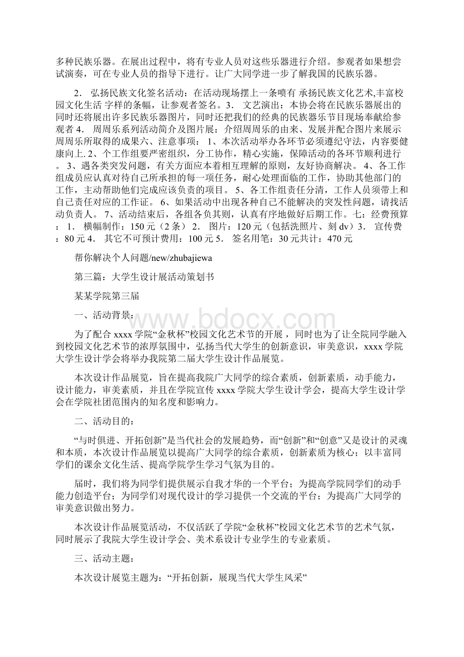 大学生民族乐器展活动策划书精选多篇范文word版 13页.docx_第3页