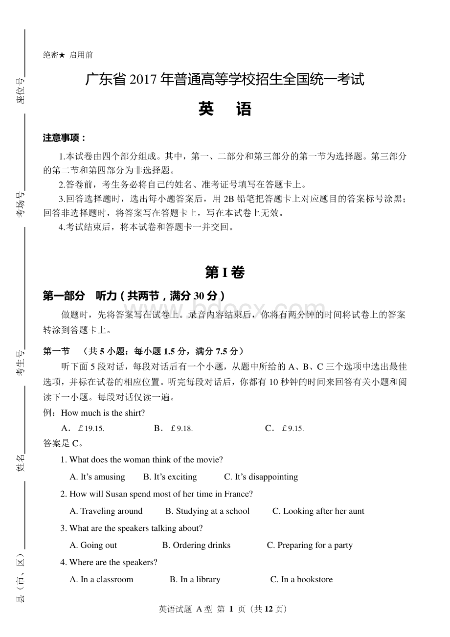 广东高考英语试卷.pdf