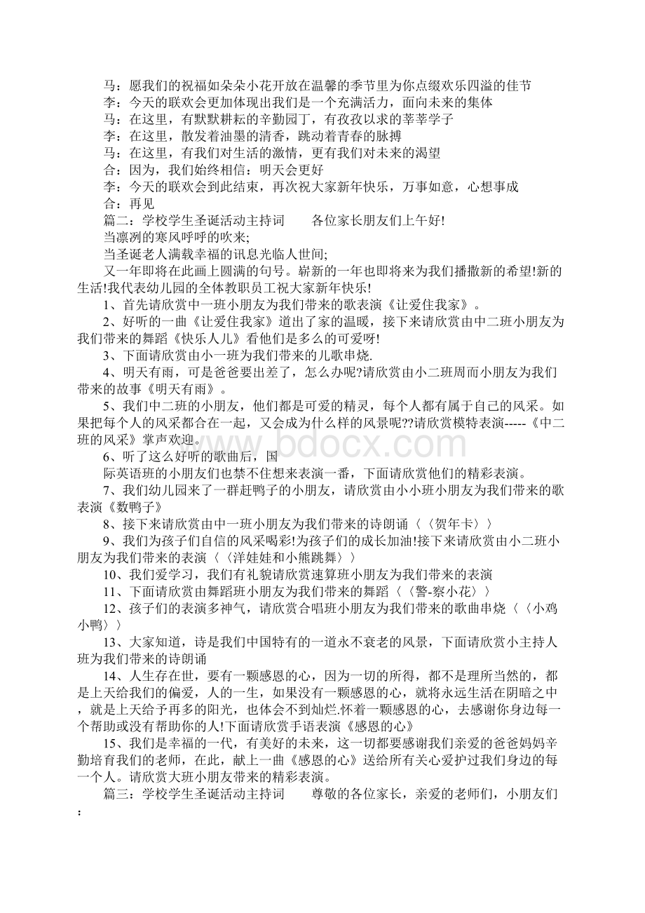 学校学生圣诞活动主持词Word文档格式.docx_第2页