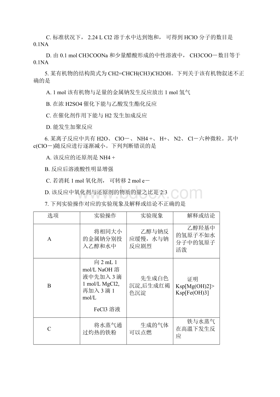 山西省太原市届高三化学上学期期末考试试题04111639.docx_第2页