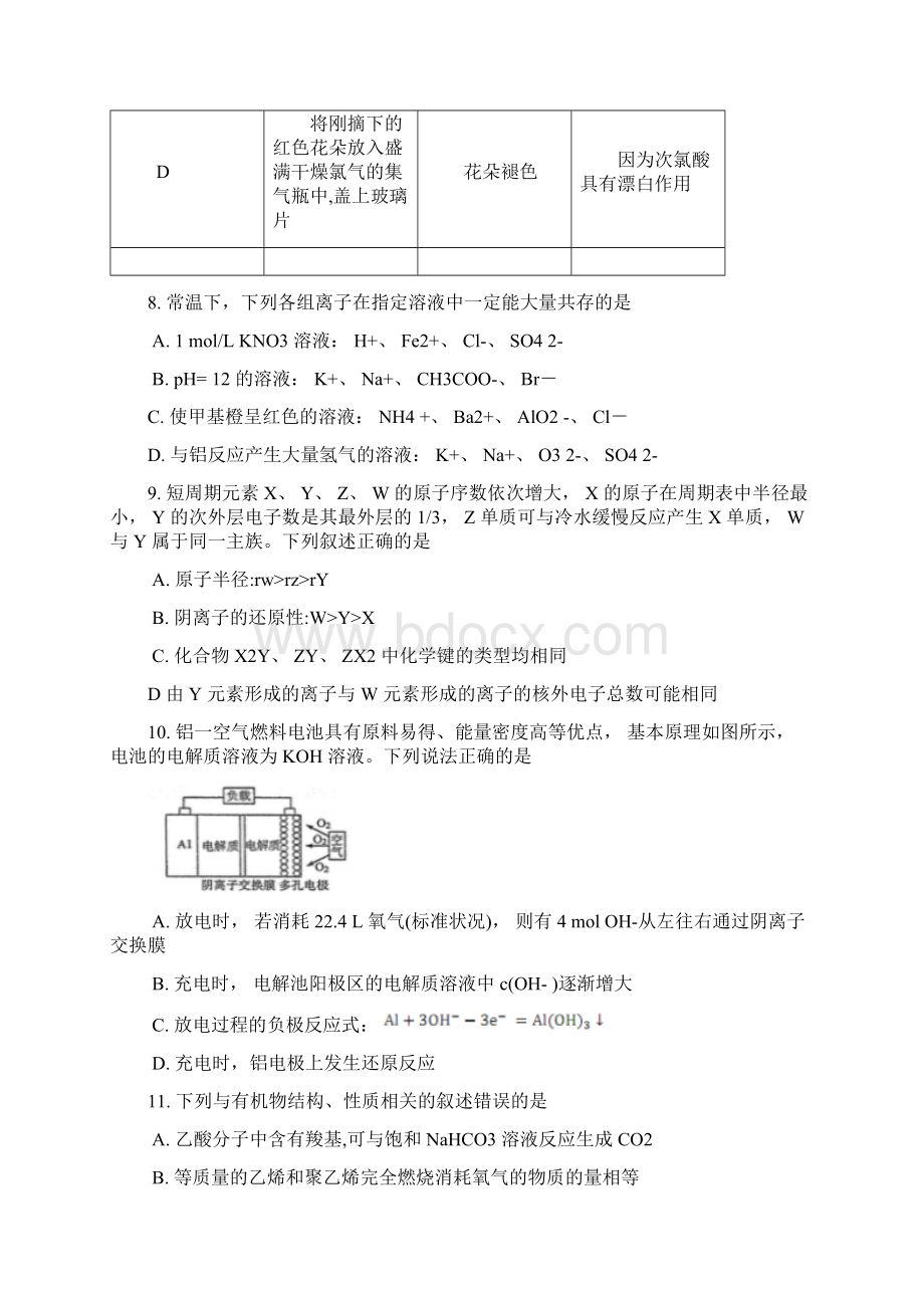 山西省太原市届高三化学上学期期末考试试题04111639.docx_第3页