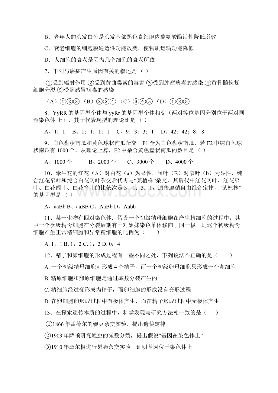 高中生物必修二期考复习练习题.docx_第2页