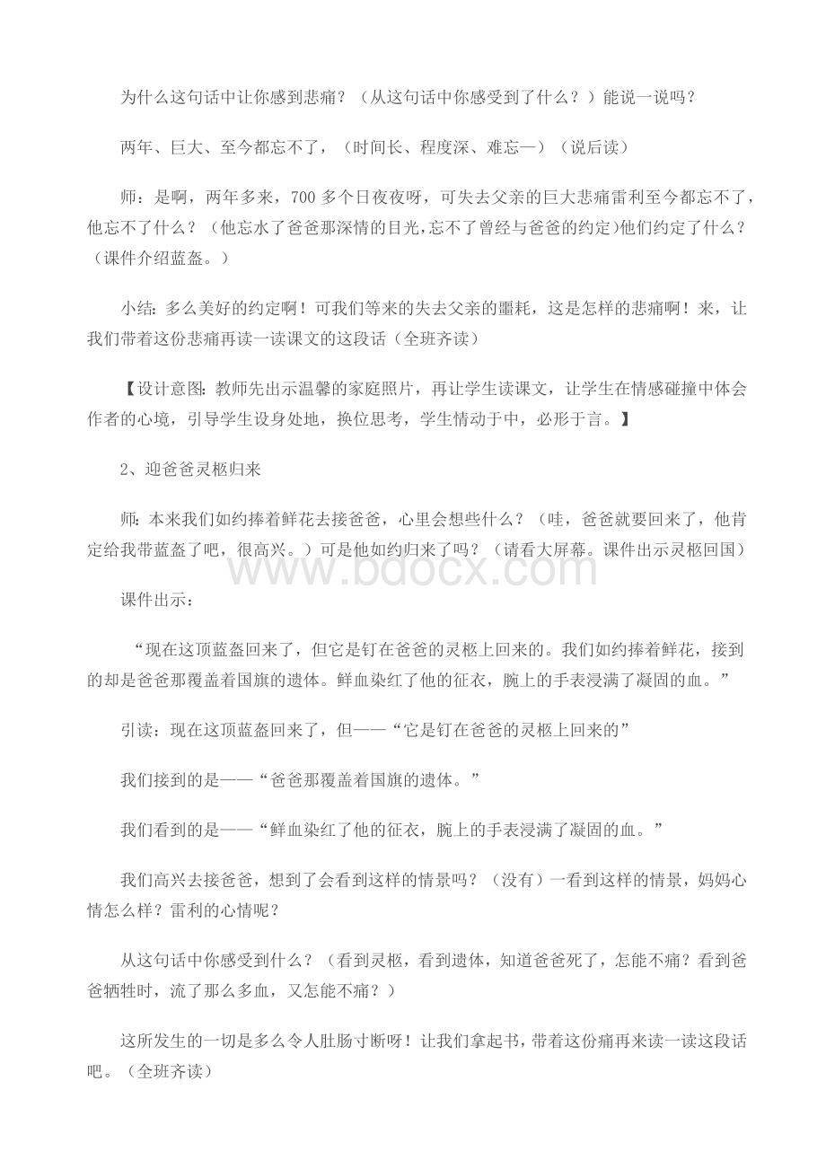 一个中国孩子的呼声微课设计.docx_第2页