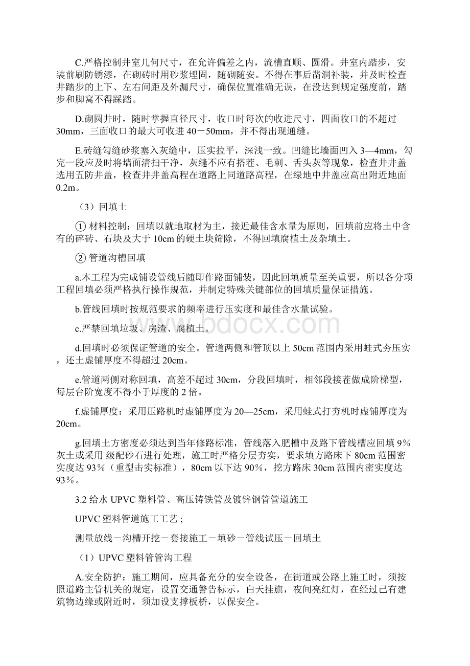 园林景观工程施工方法文档格式.docx_第3页