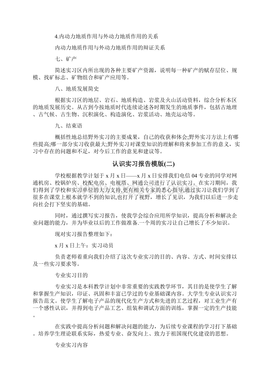 最新认识实习报告模版范文word版 10页.docx_第3页