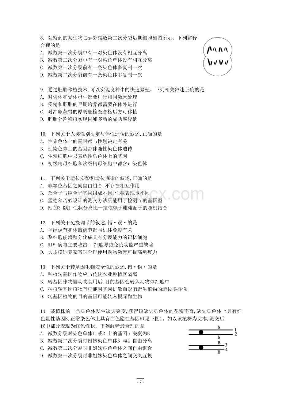 高考真题生物江苏卷Word格式文档下载.doc_第2页