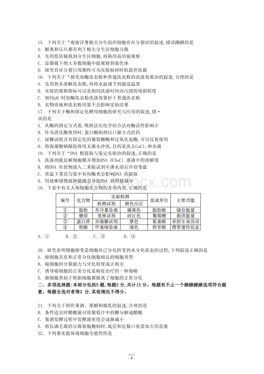 高考真题生物江苏卷Word格式文档下载.doc_第3页