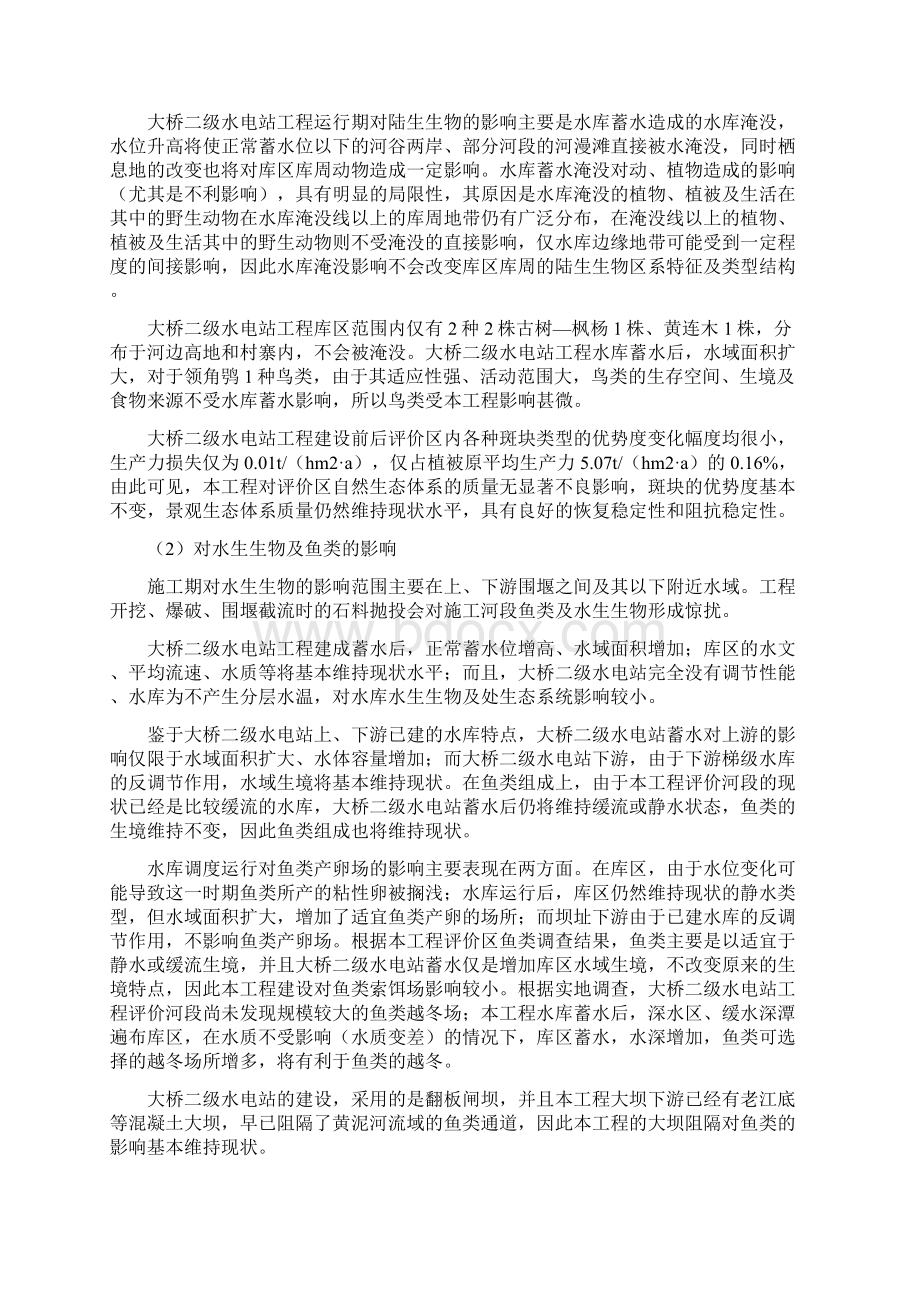 黄泥河大桥二级水电站工程Word格式.docx_第3页