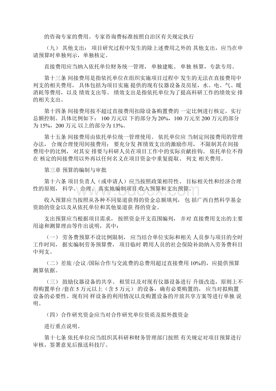 广西自然科学基金项目资助经费管理办法Word文档下载推荐.docx_第3页